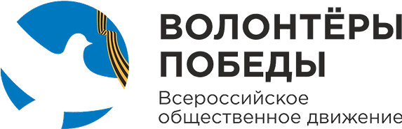Волонтеры Победы